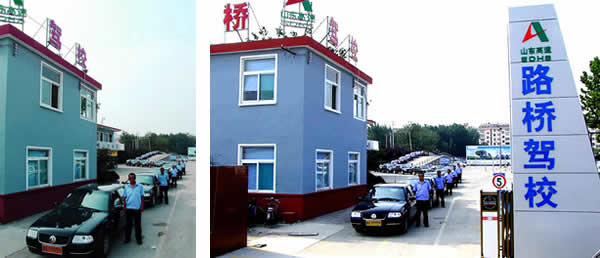 山东路桥驾校在线报名